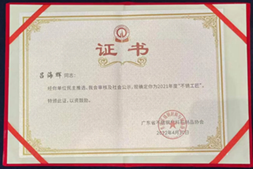 不銹工匠，我們在路上